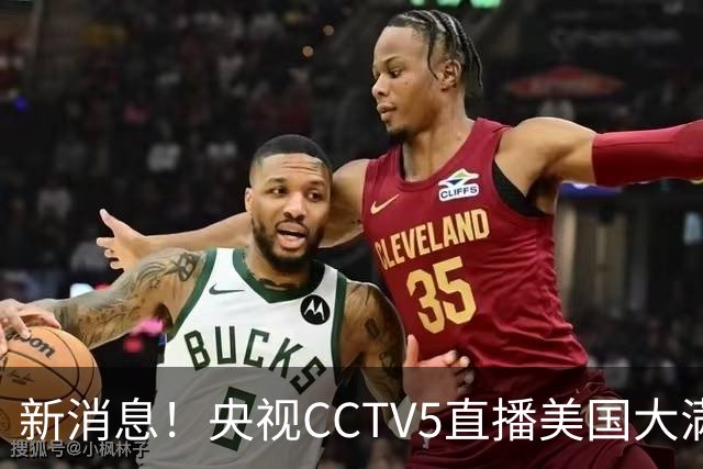 新消息！央视CCTV5直播美国大满贯，王楚钦孙颖莎迎战张本兄妹冲击冠军