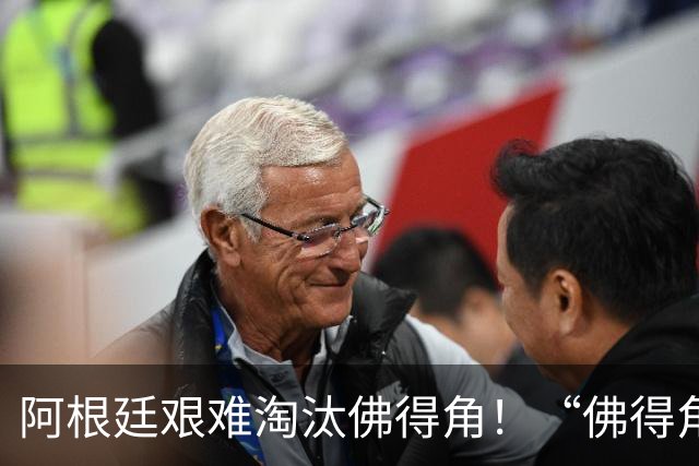 阿根廷艰难淘汰佛得角！“佛得角门将 封神”冲上热搜