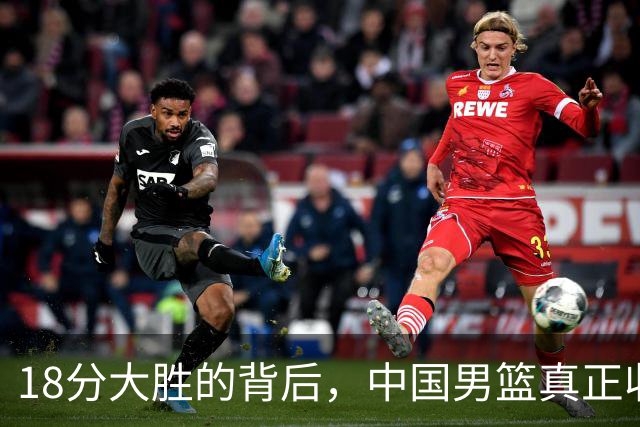 18分大胜的背后，中国男篮真正收获，不是庞峥麟！赢球藏着大问题